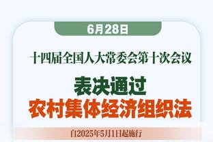 奥哈拉：热刺踢得开放&观感好，但要像曼城枪手那样能拿丑陋胜利